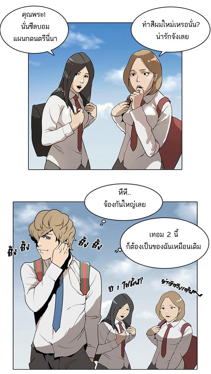 Lookism ตอนที่ 3 56