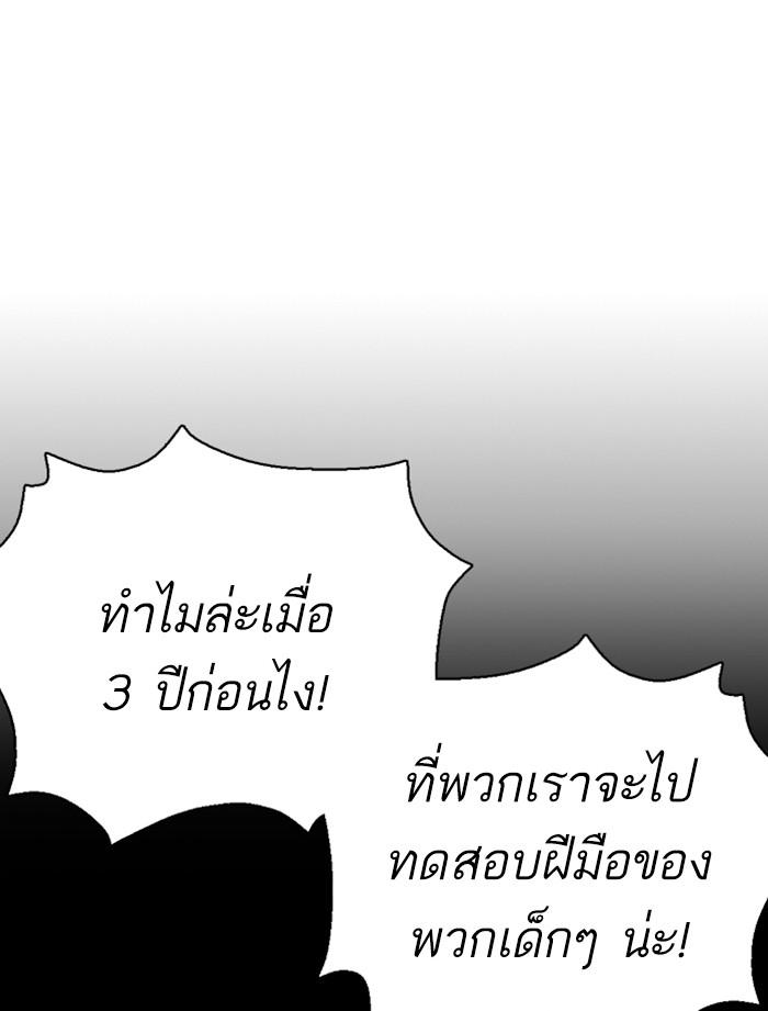 Lookism ตอนที่ 356 หน้า 52