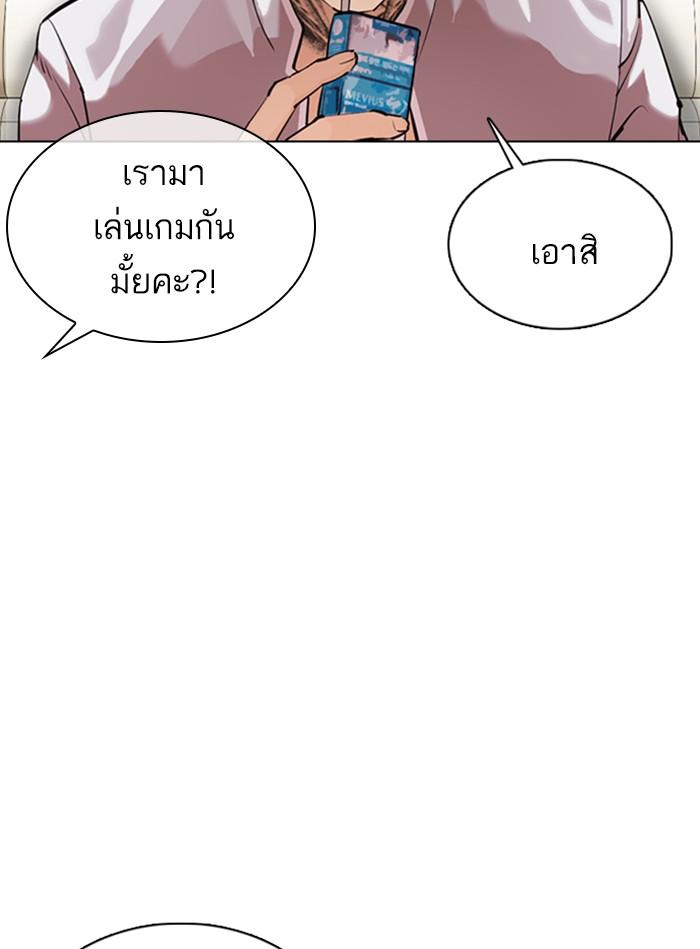Lookism ตอนที่ 356 หน้า 101