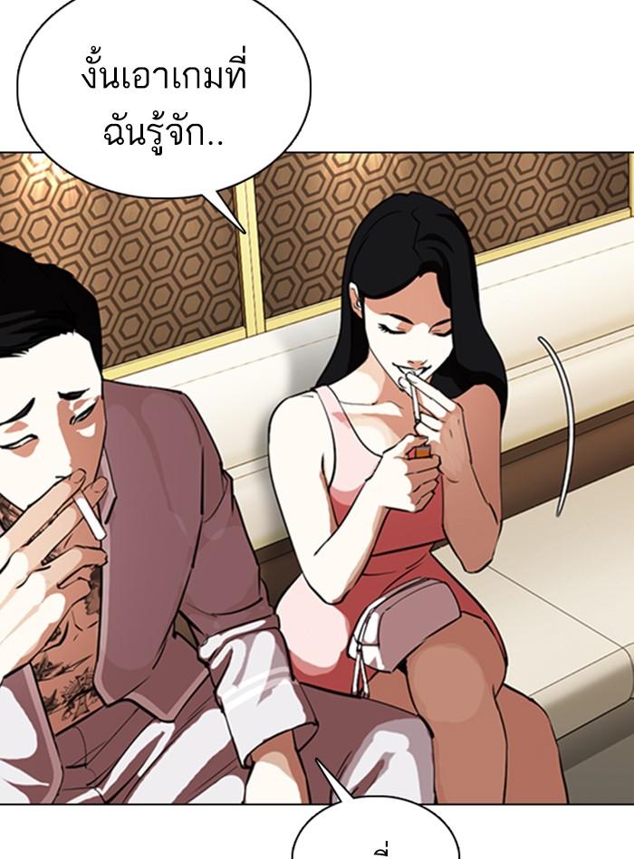 Lookism ตอนที่ 356 หน้า 102