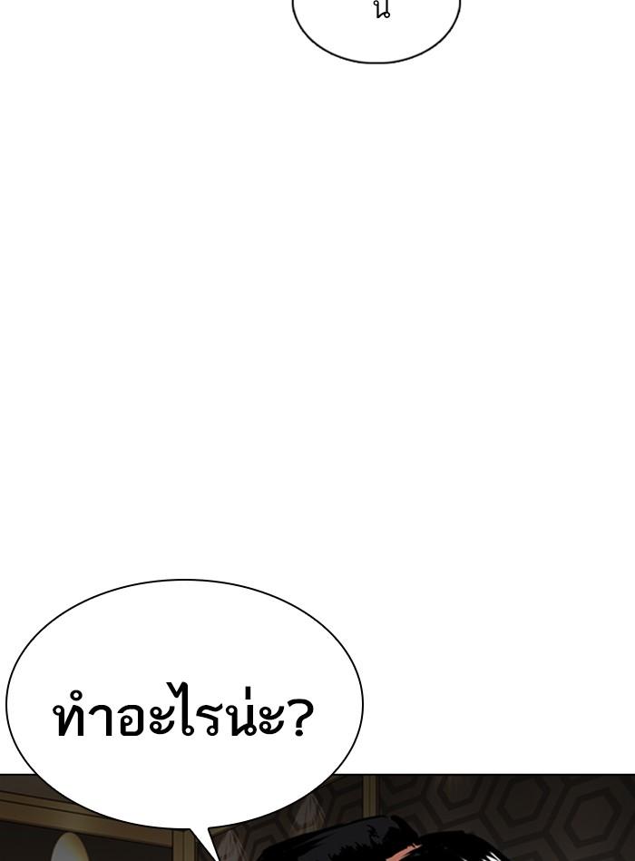 Lookism ตอนที่ 356 หน้า 103