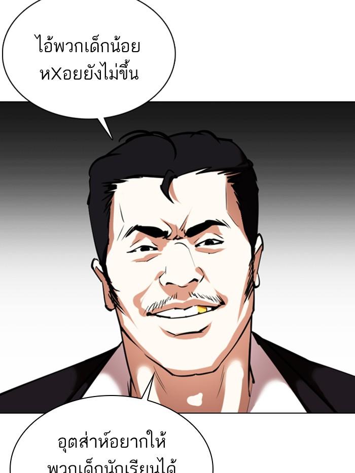 Lookism ตอนที่ 356 หน้า 111