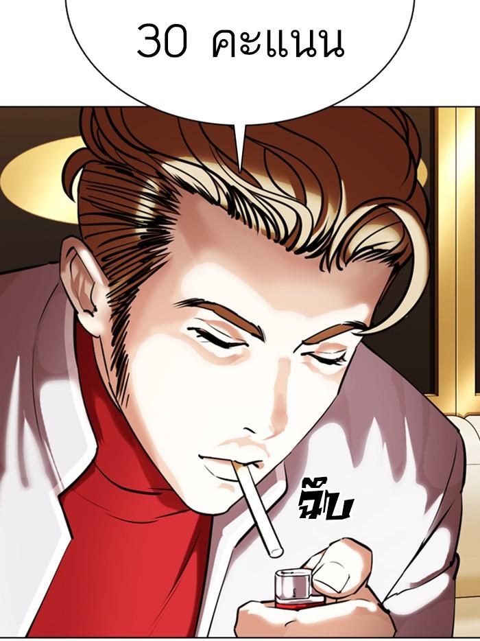 Lookism ตอนที่ 356 หน้า 117