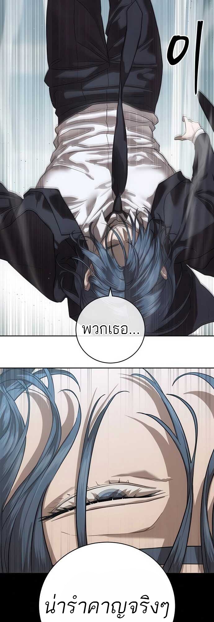 Special Civil Servant กองกำลังพิเศษหมอกสีเหลือง ตอนที่ 35 หน้า 62