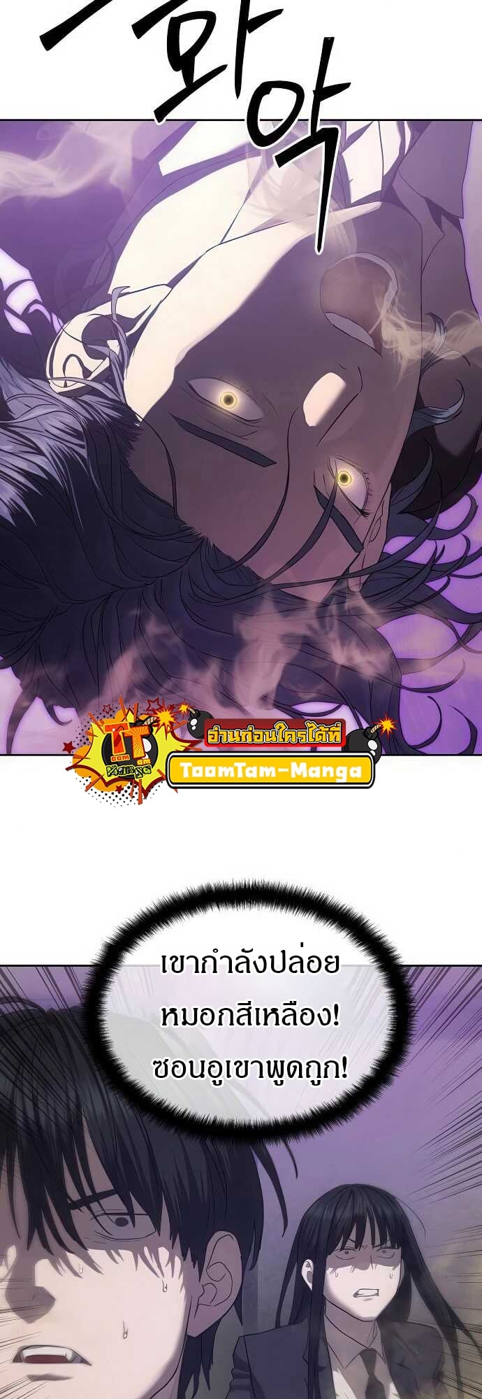 Special Civil Servant กองกำลังพิเศษหมอกสีเหลือง ตอนที่ 35 หน้า 68