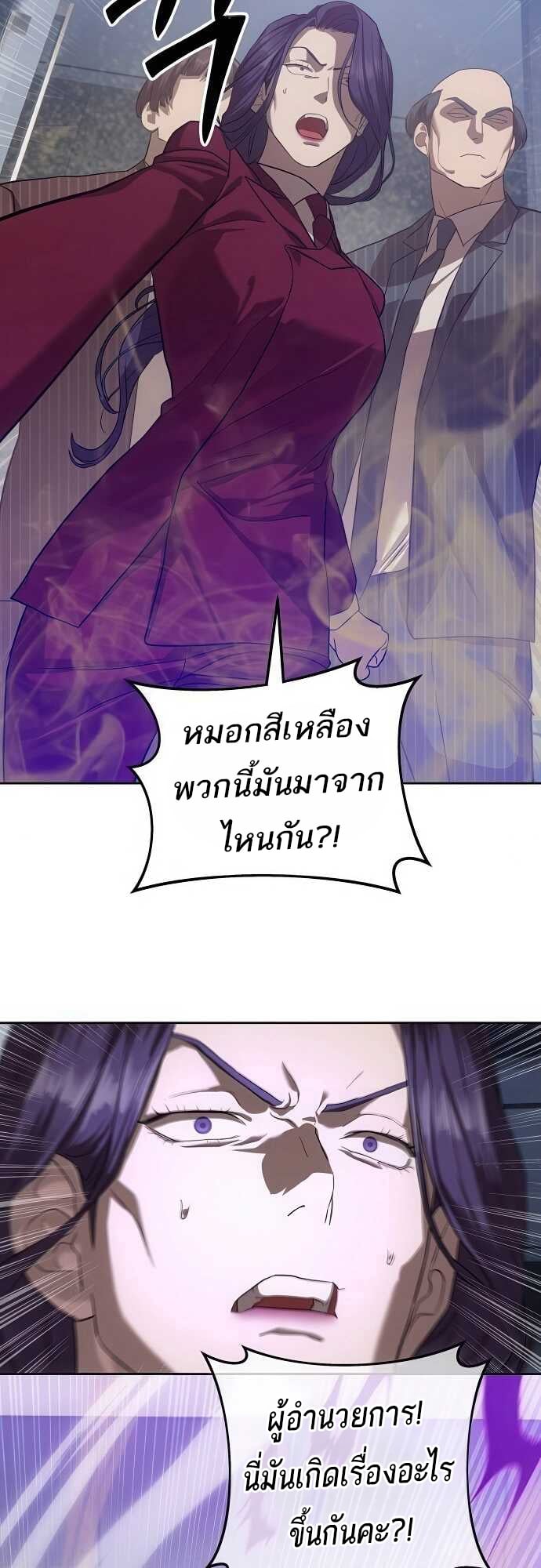 Special Civil Servant กองกำลังพิเศษหมอกสีเหลือง ตอนที่ 35 หน้า 70