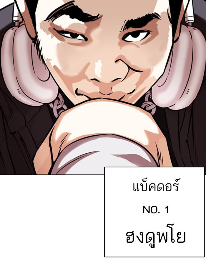 Lookism ตอนที่ 357 หน้า 8