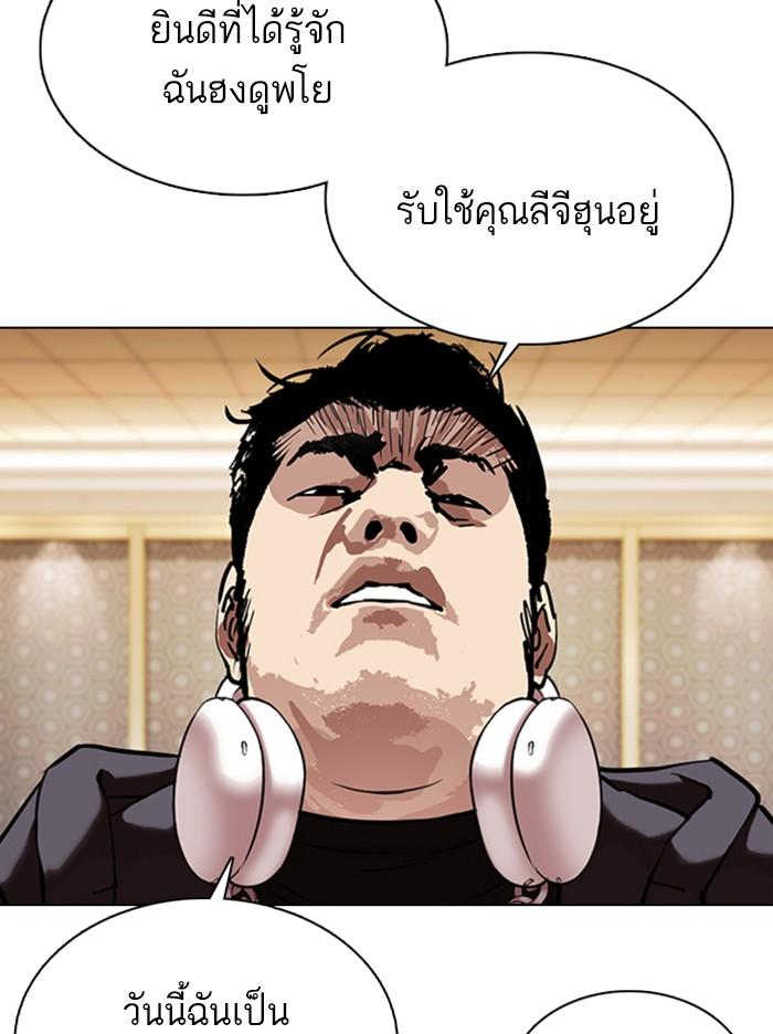 Lookism ตอนที่ 357 หน้า 28