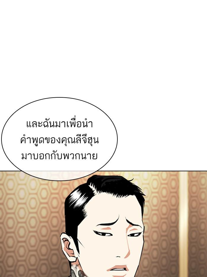 Lookism ตอนที่ 357 หน้า 31