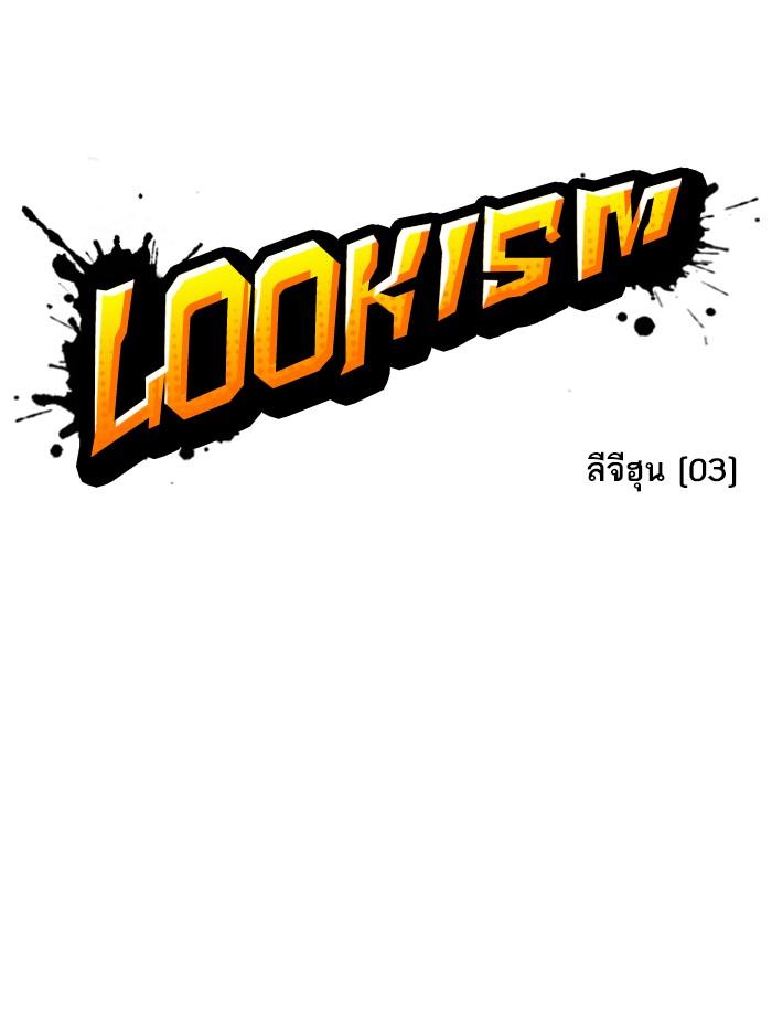 Lookism ตอนที่ 357 หน้า 38