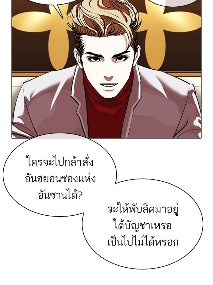 Lookism ตอนที่ 357 หน้า 51