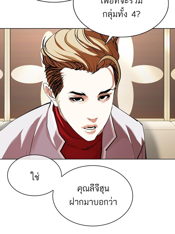 Lookism ตอนที่ 357 หน้า 57