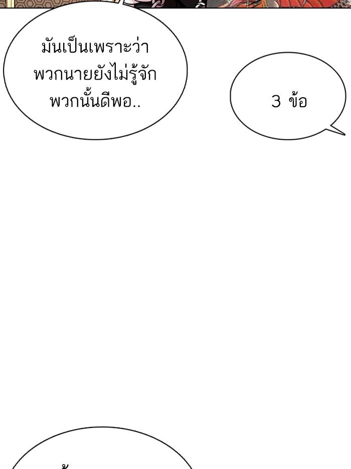 Lookism ตอนที่ 357 หน้า 66