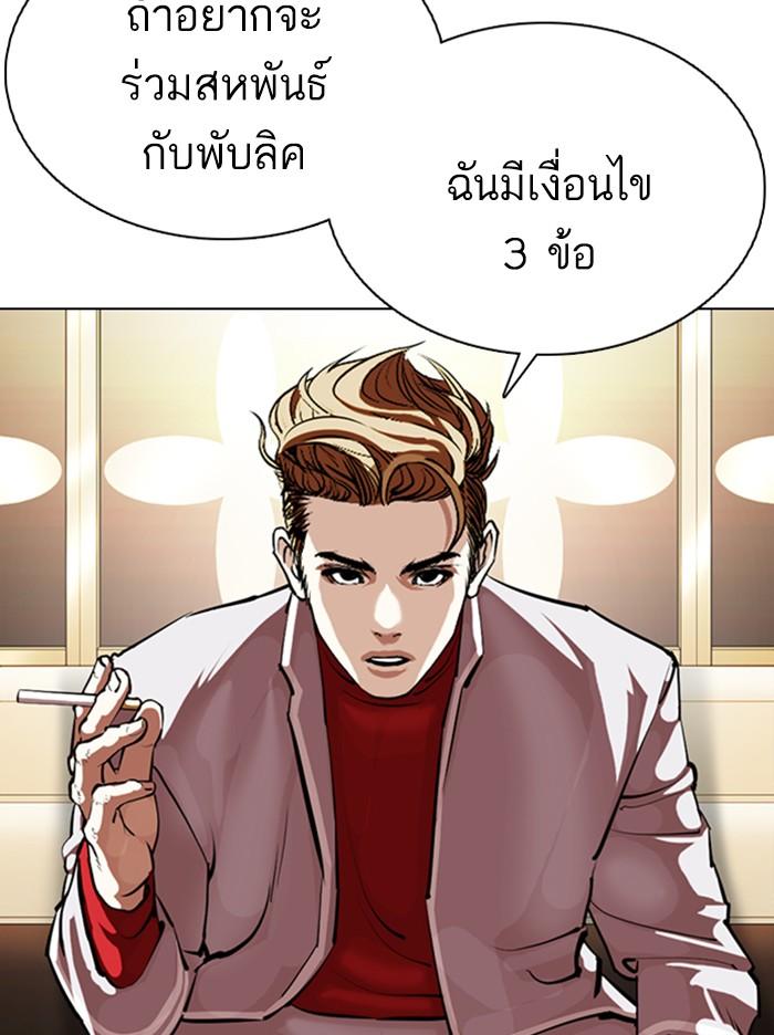 Lookism ตอนที่ 357 หน้า 67