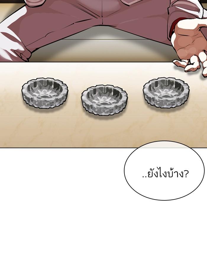 Lookism ตอนที่ 357 หน้า 68