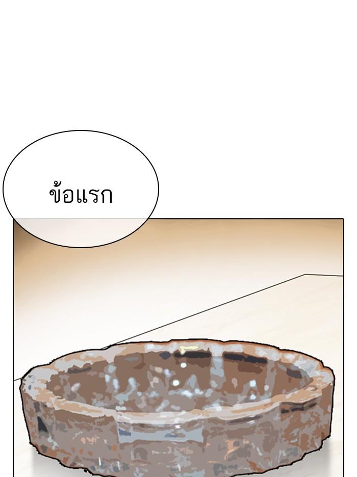 Lookism ตอนที่ 357 หน้า 69