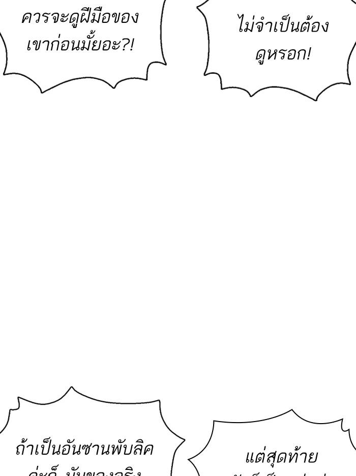 Lookism ตอนที่ 357 หน้า 85