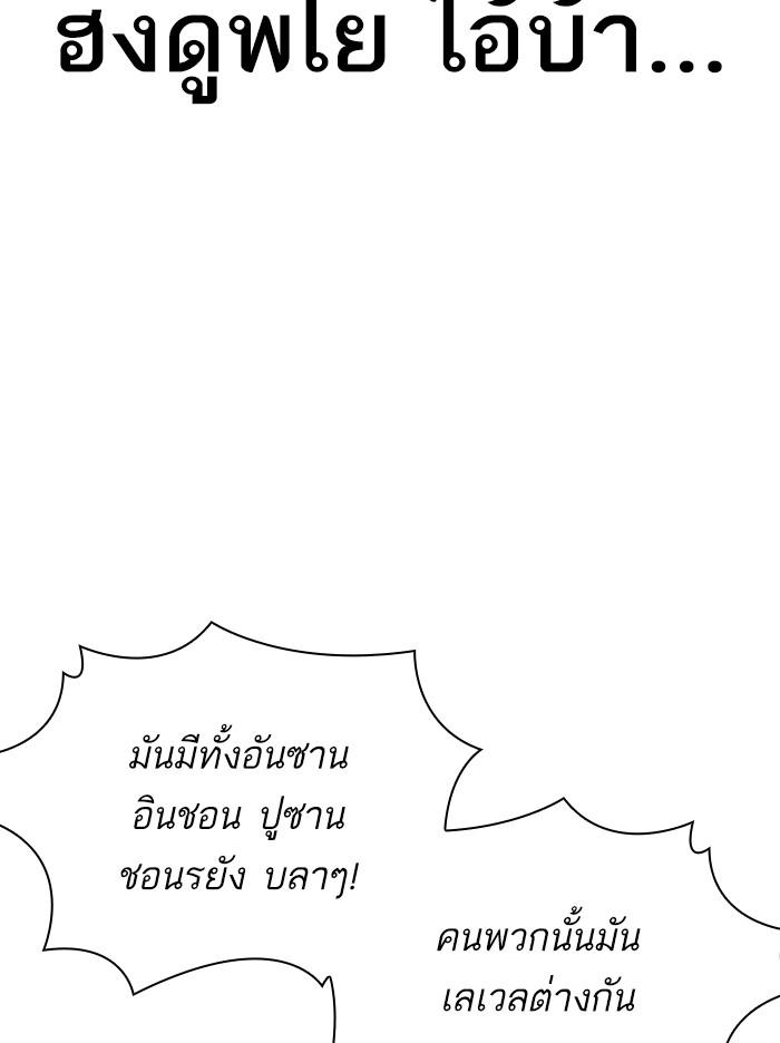 Lookism ตอนที่ 357 หน้า 87