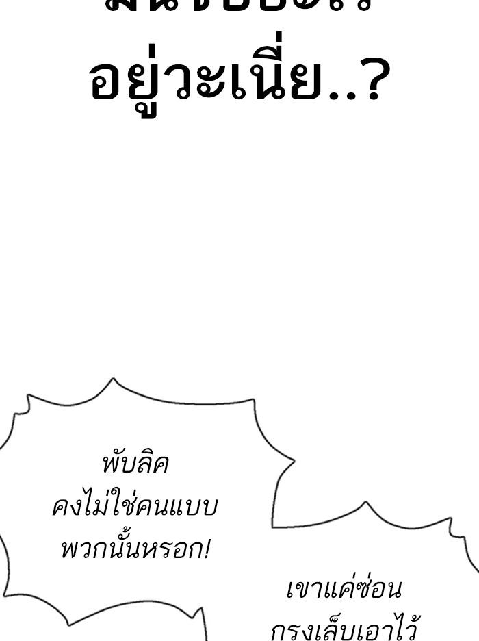 Lookism ตอนที่ 357 หน้า 89