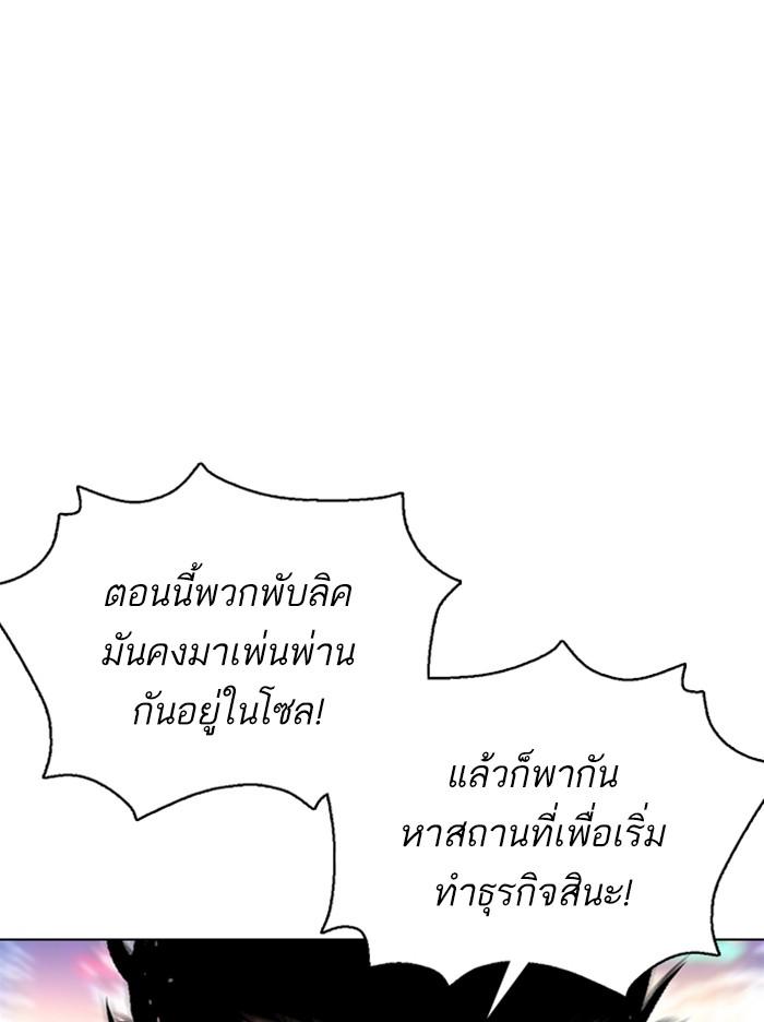 Lookism ตอนที่ 357 หน้า 91