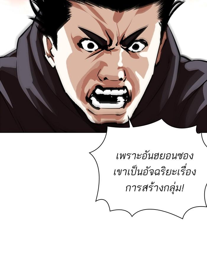 Lookism ตอนที่ 357 หน้า 92