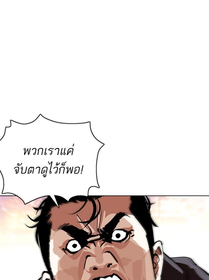 Lookism ตอนที่ 357 หน้า 93