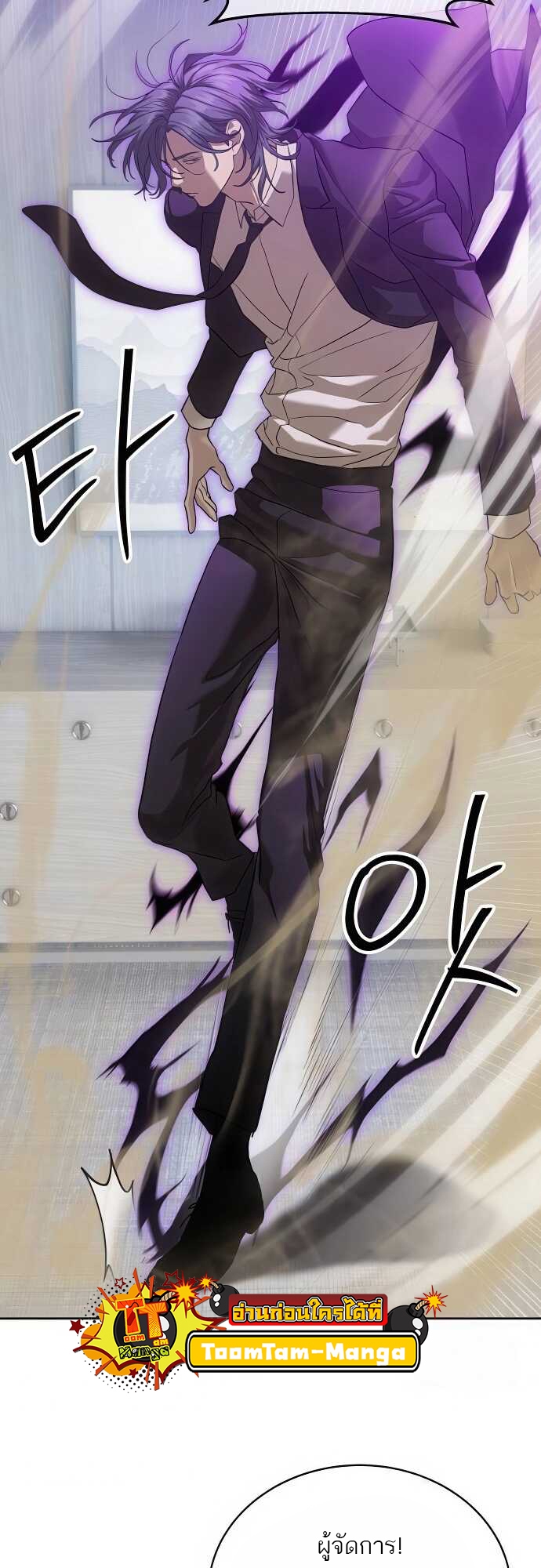 Special Civil Servant กองกำลังพิเศษหมอกสีเหลือง ตอนที่ 35 หน้า 71