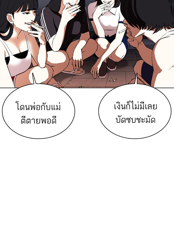 Lookism ตอนที่ 357 หน้า 101