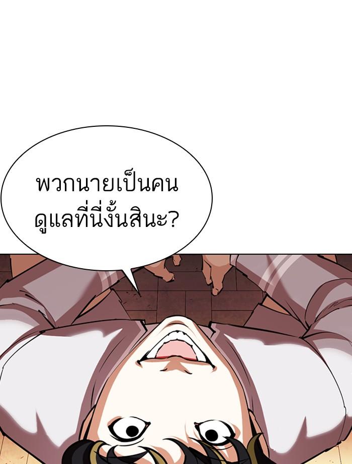 Lookism ตอนที่ 357 หน้า 116