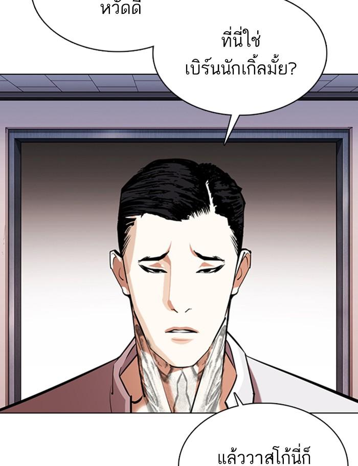 Lookism ตอนที่ 357 หน้า 142