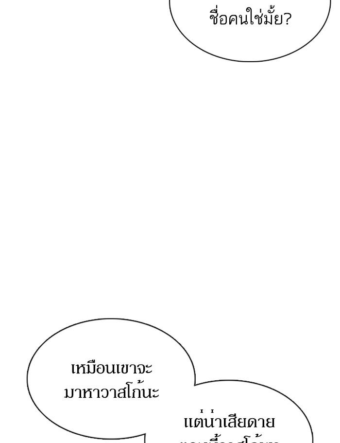 Lookism ตอนที่ 357 หน้า 143