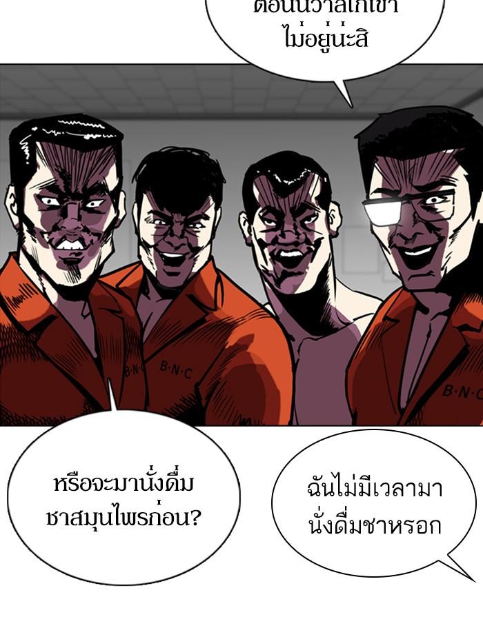 Lookism ตอนที่ 357 หน้า 144