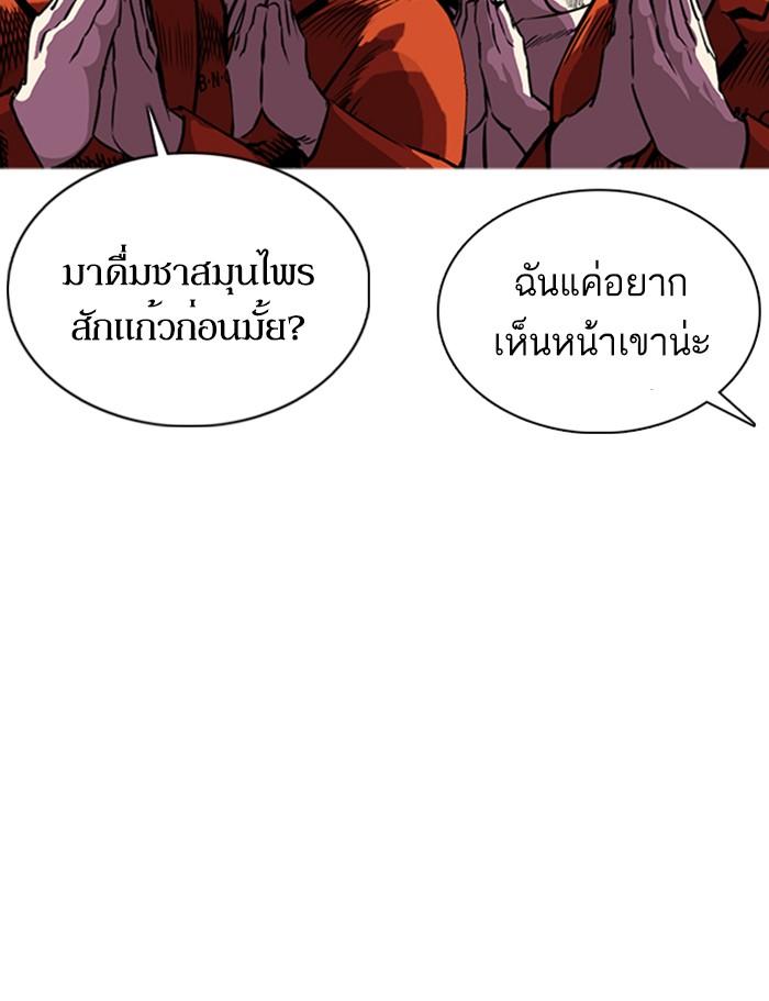 Lookism ตอนที่ 357 หน้า 150