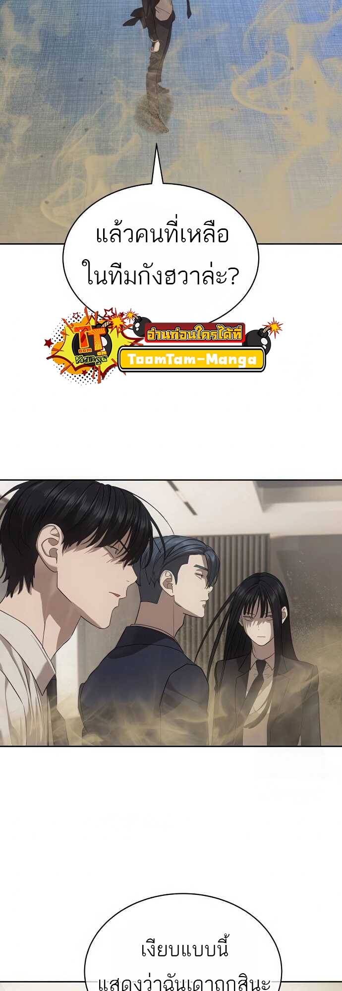 Special Civil Servant กองกำลังพิเศษหมอกสีเหลือง ตอนที่ 35 หน้า 74