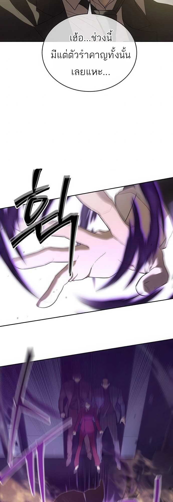 Special Civil Servant กองกำลังพิเศษหมอกสีเหลือง ตอนที่ 35 หน้า 76