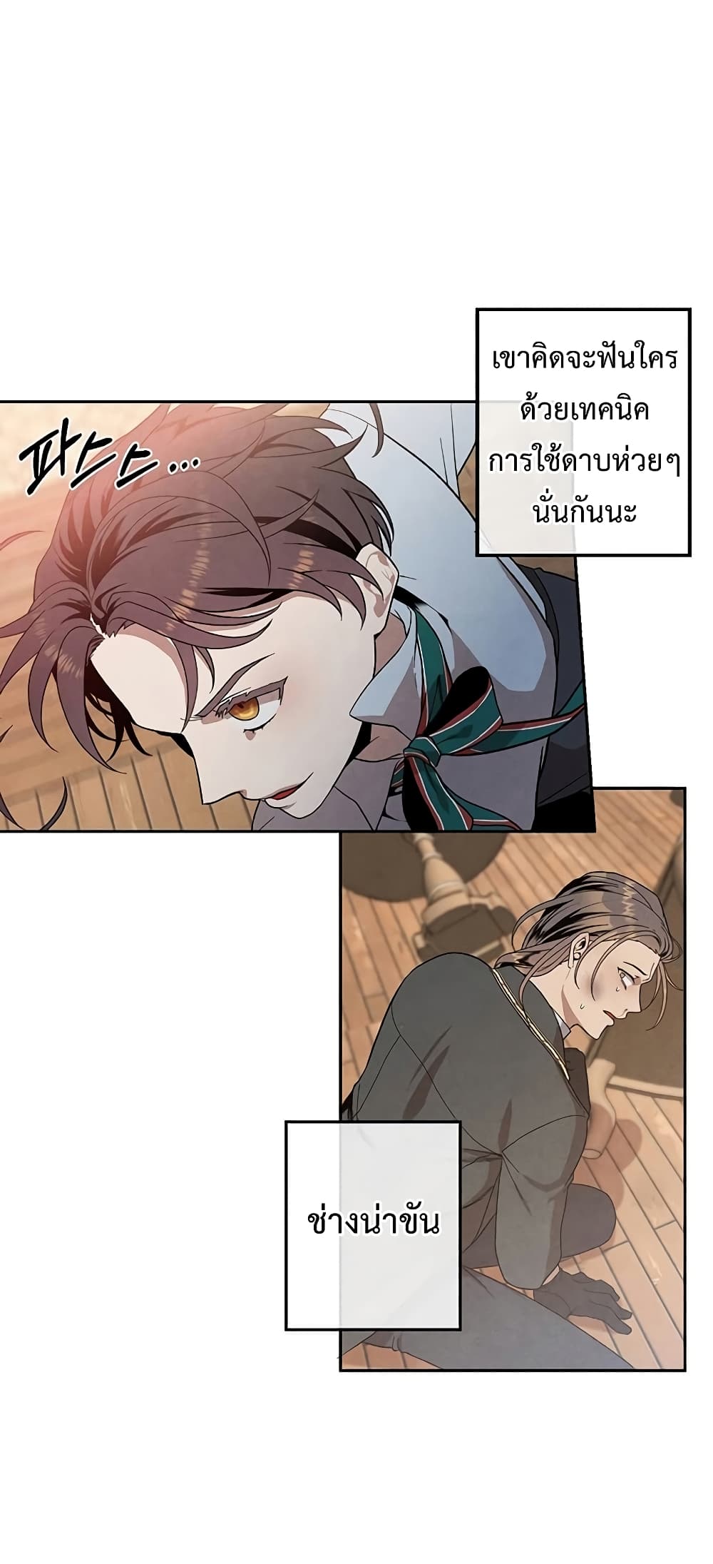 Legendary Youngest Son of the Marquis House ตอนที่ 3 หน้า 54