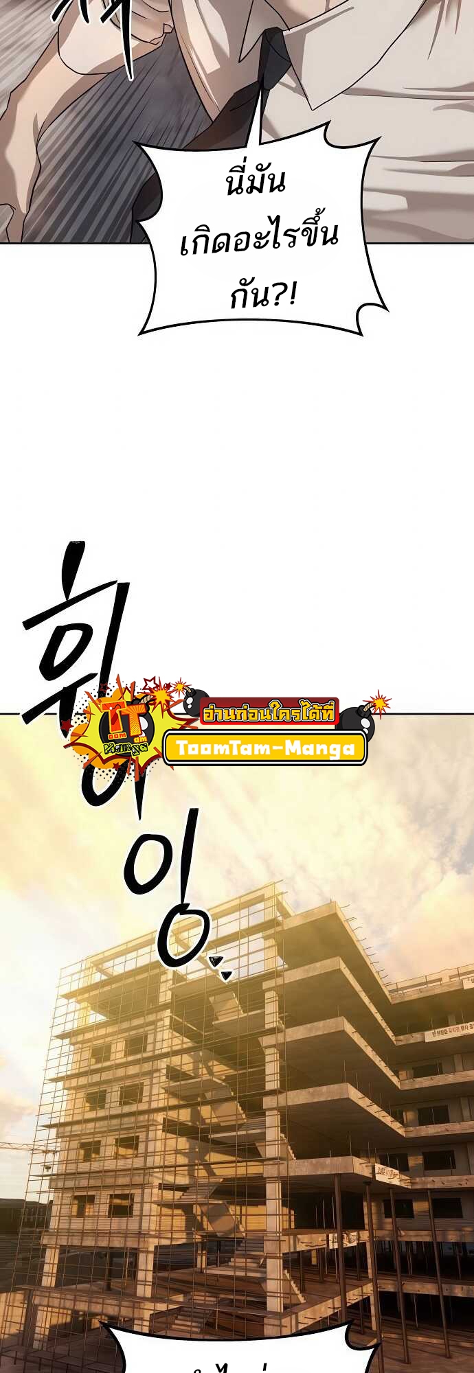 Special Civil Servant กองกำลังพิเศษหมอกสีเหลือง ตอนที่ 35 หน้า 80