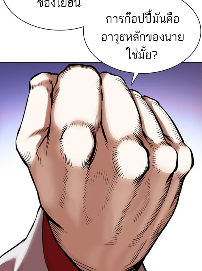 Lookism ตอนที่ 358 หน้า 12