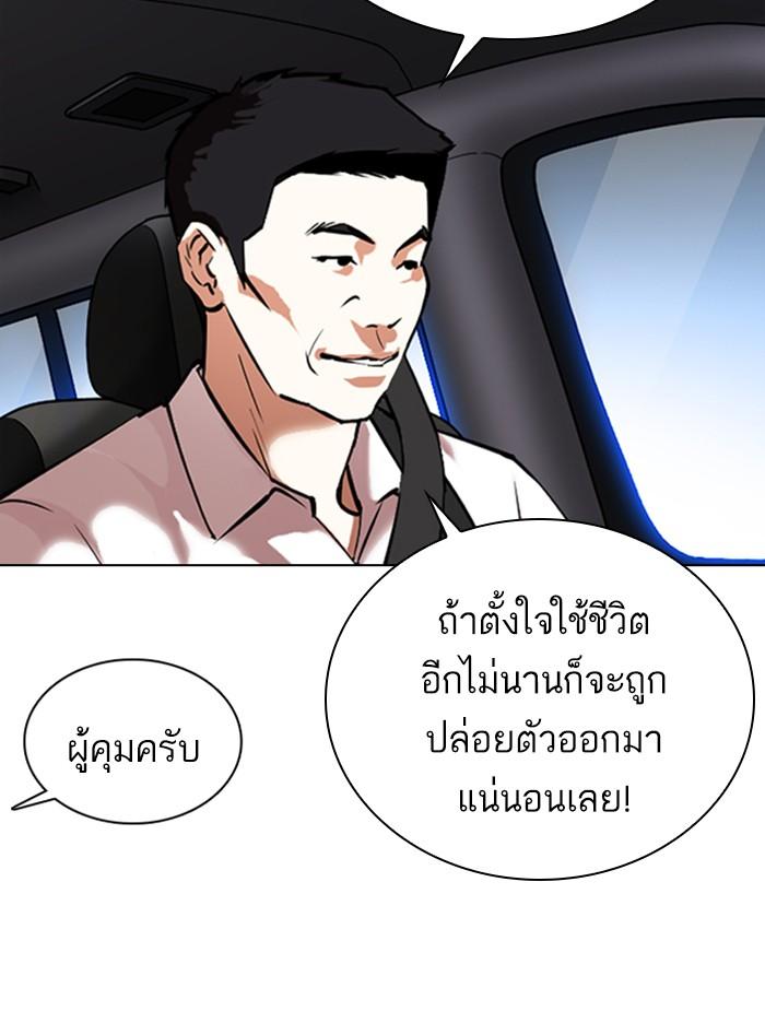 Lookism ตอนที่ 358 หน้า 48