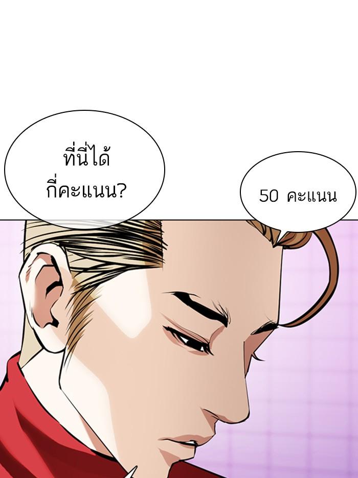 Lookism ตอนที่ 358 หน้า 58