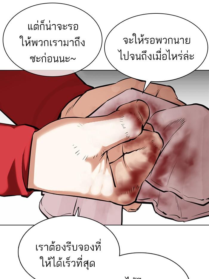 Lookism ตอนที่ 358 หน้า 60