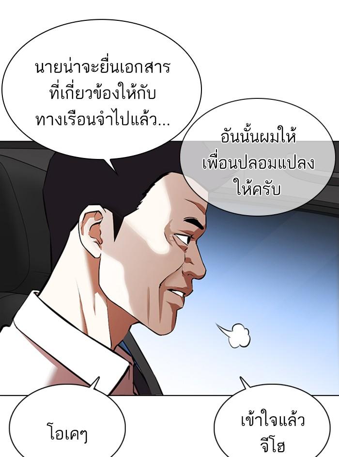 Lookism ตอนที่ 358 หน้า 88