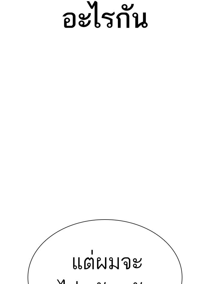 Lookism ตอนที่ 358 หน้า 92