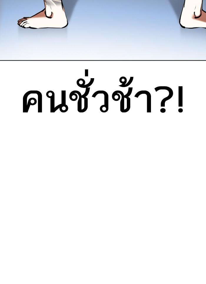 Lookism ตอนที่ 358 หน้า 94
