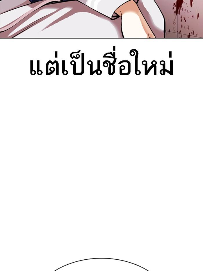 Lookism ตอนที่ 358 หน้า 119