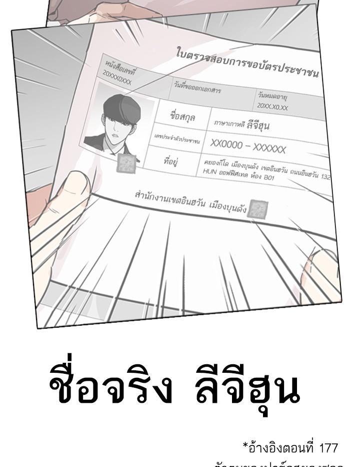 Lookism ตอนที่ 358 หน้า 129