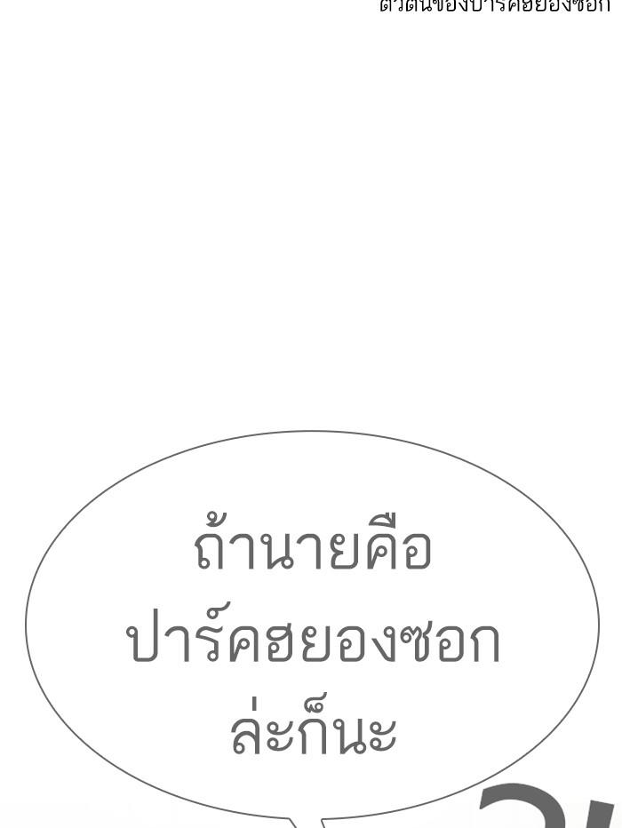 Lookism ตอนที่ 358 หน้า 130