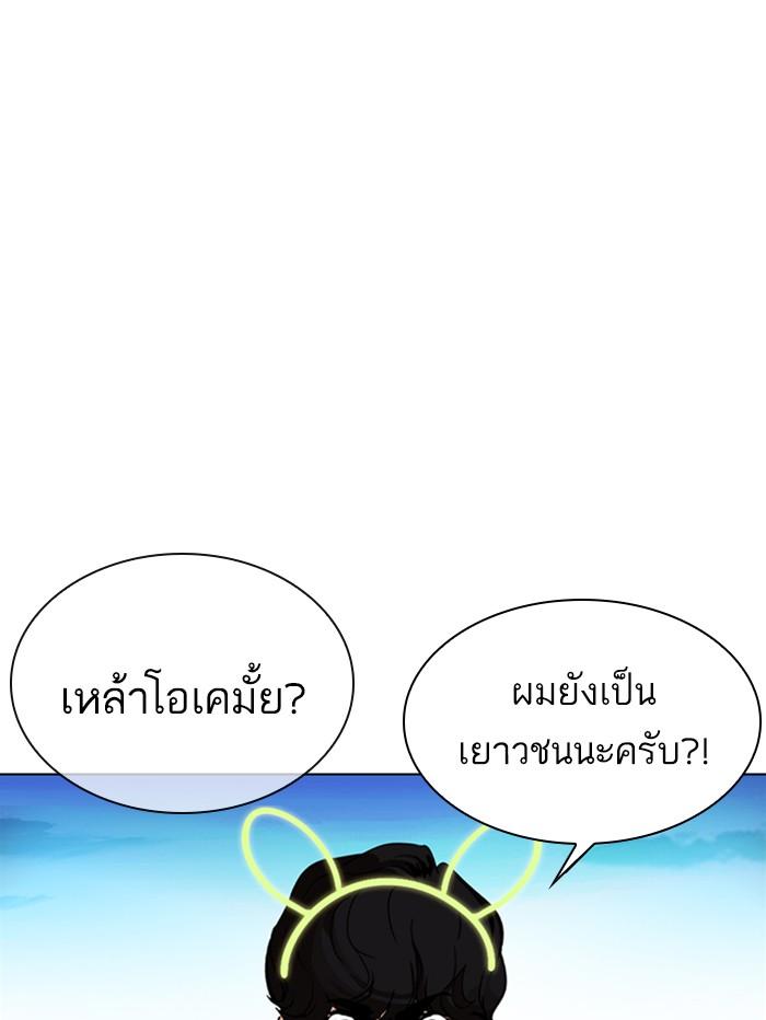 Lookism ตอนที่ 358 หน้า 140