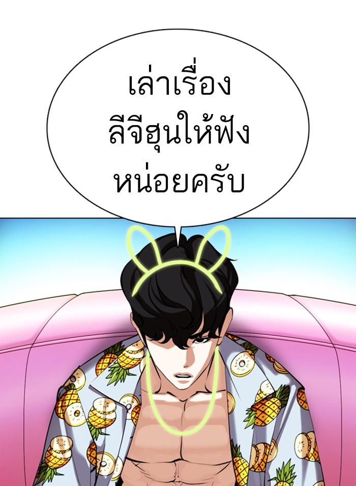 Lookism ตอนที่ 358 หน้า 158