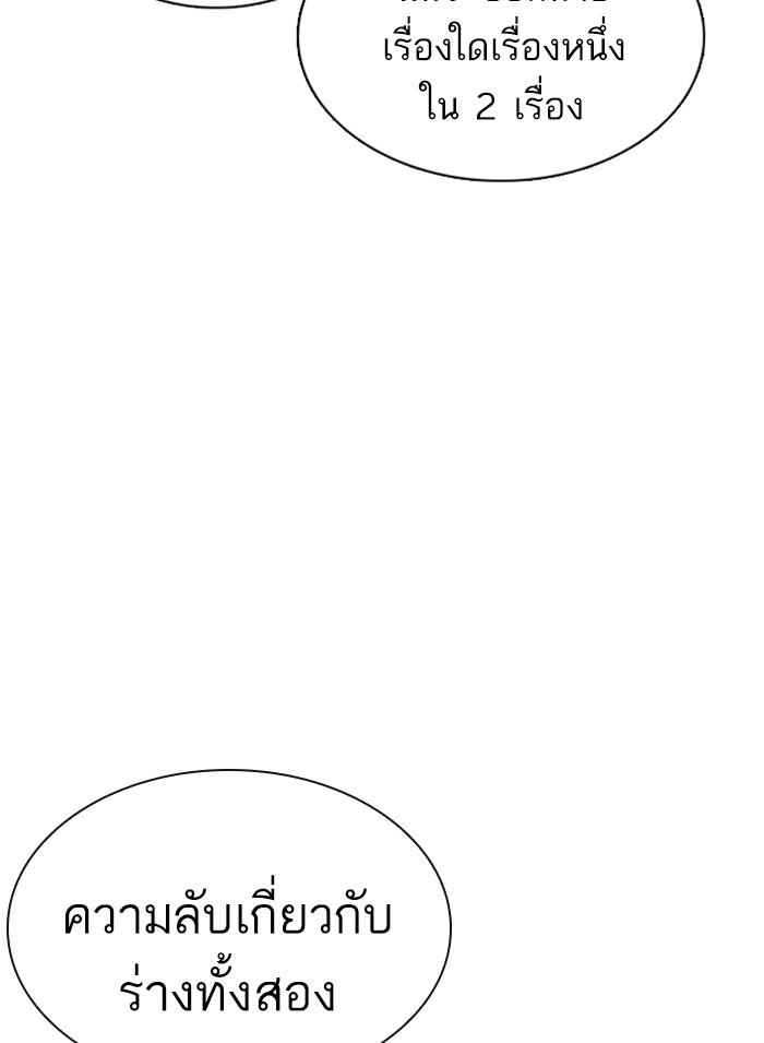 Lookism ตอนที่ 358 หน้า 161